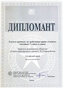 Всероссийский конкурс программы <b>«100 лучших товаров России»</b> (г. Москва, 2021 г.) Хлопья зерновые, не требующие варки «Алейка» (Дипломант)