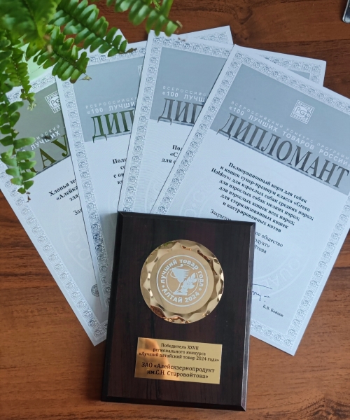 ЗАО «Алейскзернопродукт» им С.Н.Старовойтова финалист федерального и регионального конкурсов