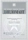 All-Russia contest of the programme “100 Best Goods of Russia” (Moscow City, 2019). Diploma: Pasta, type “B”, premium grade “Aleyka”