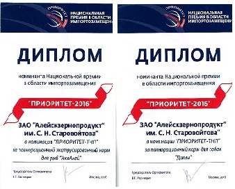 CJSC “Aleyskzernoprodukt” named after Sergei N. Starovoitov participated in the national award for import substitution “PRIORITY-2016”.