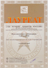 The quality of “Aleyka” flour is confirmed by a diploma of all-Russia Programme “100 Best Products of Russia”