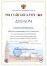 The quality of “Aleyka” flour is confirmed by the Certificate of “Russian Quality” programme