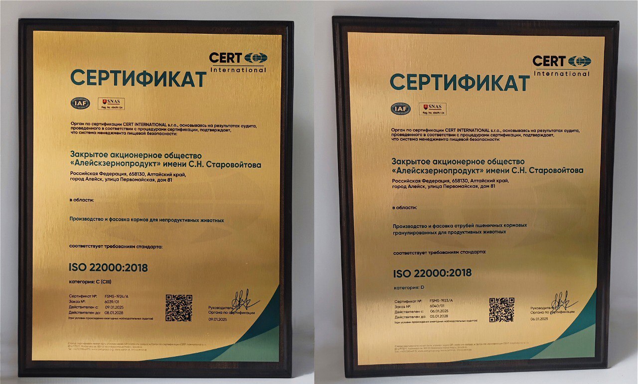 ЗАО «Алейскзернопродукт» им. С. Н. Старовойтова – «Мы за безопасную продукцию»
